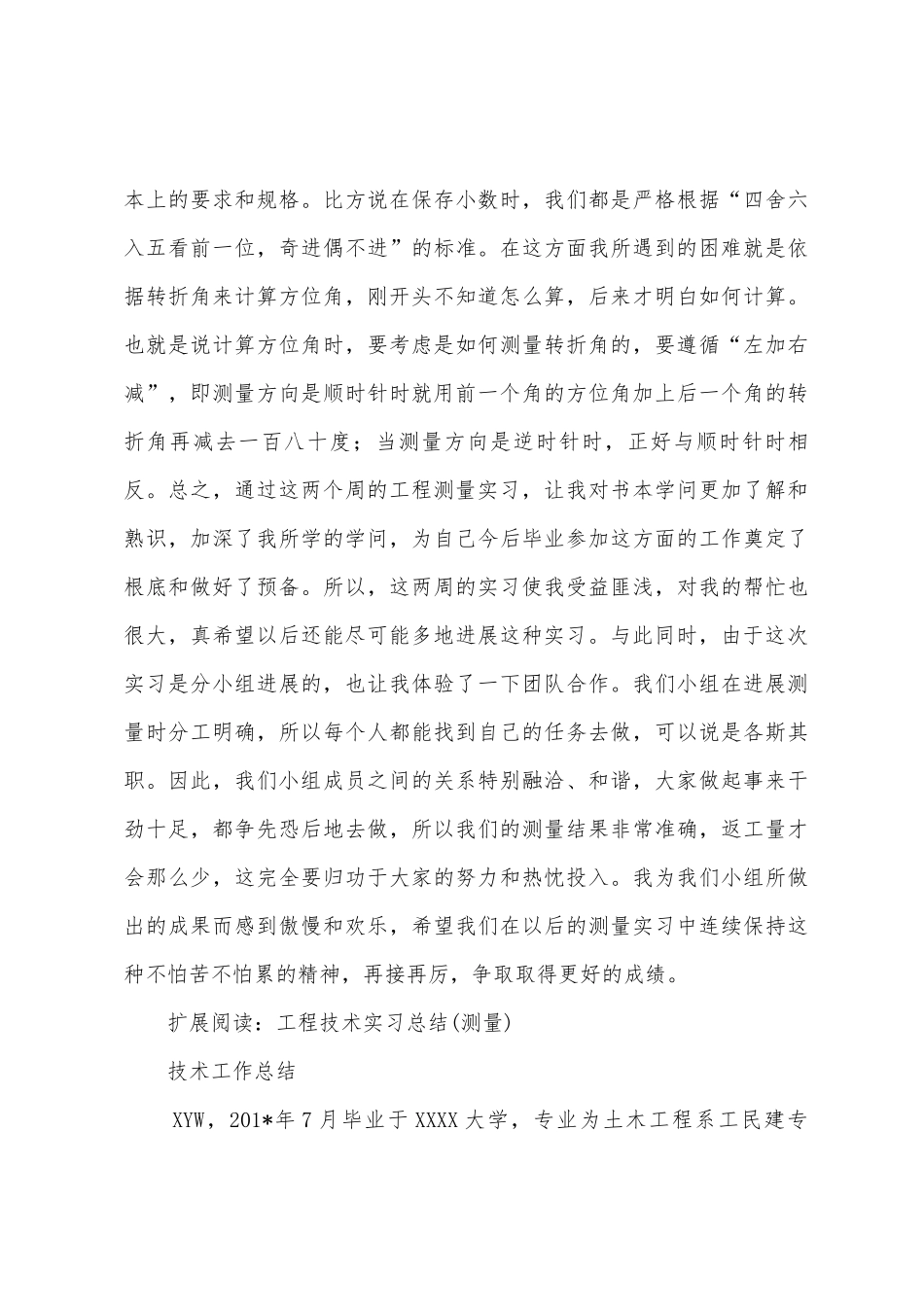 工程测量实习技术总结_第3页
