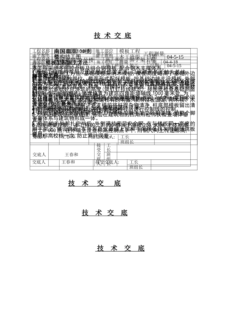 工程测量技术交底_第1页