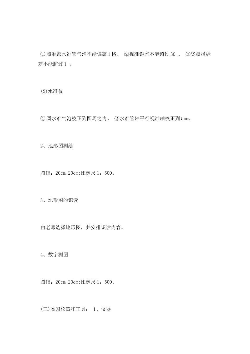 工程测量实习报告2025_第2页