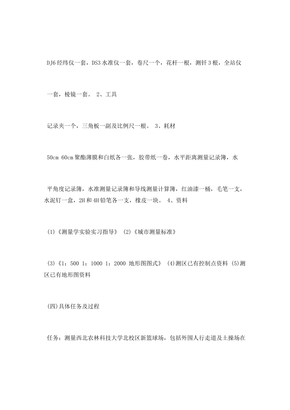工程测量实习报告2025_第3页