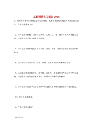 工程测量实习报告2025