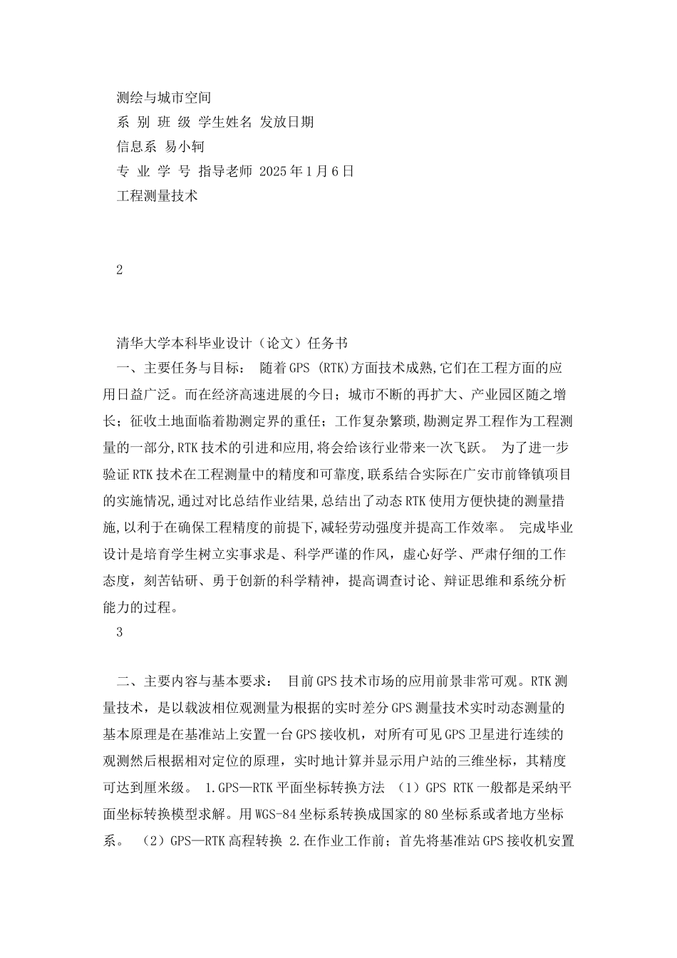 工程测量毕业论文范文_第2页