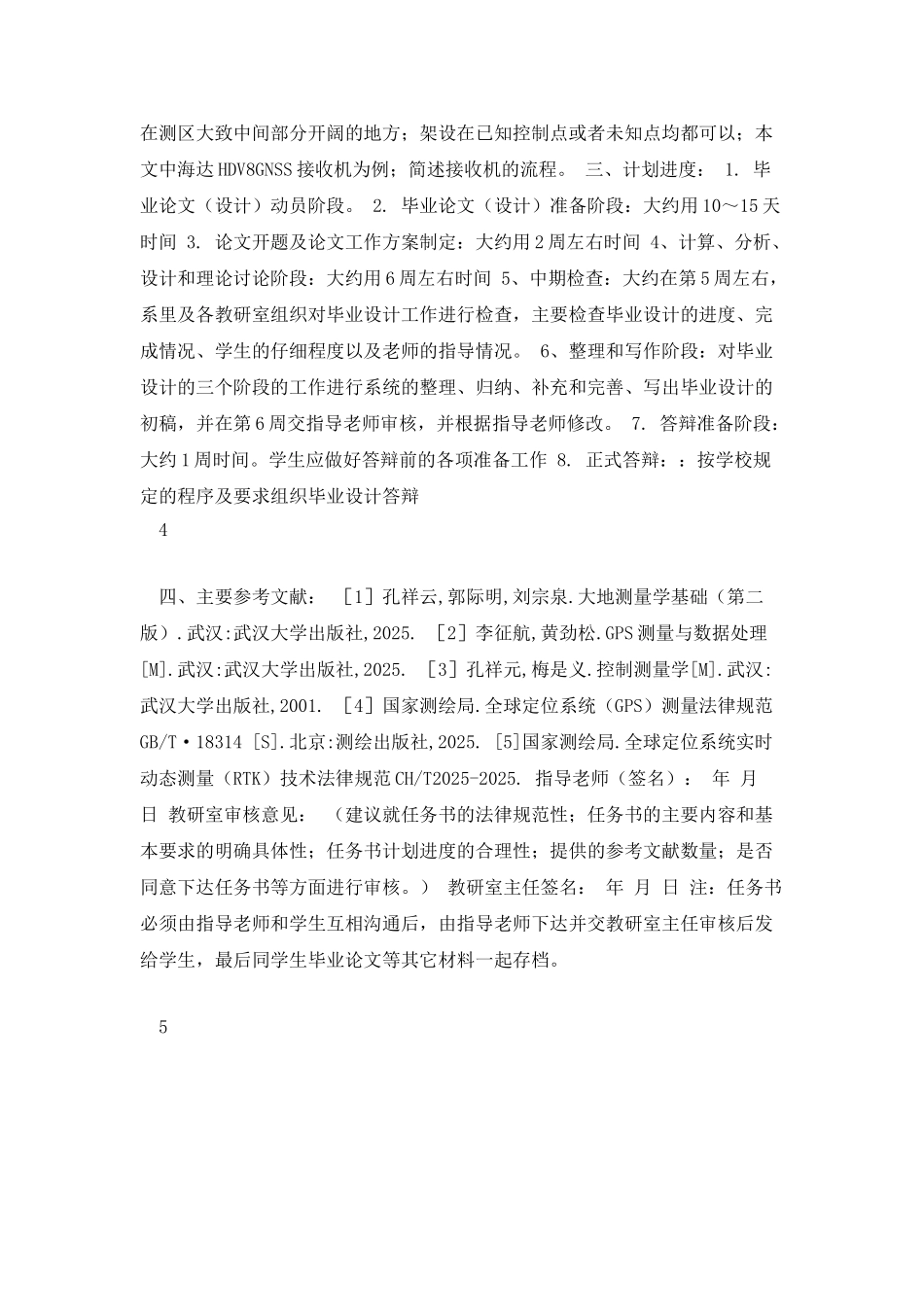 工程测量毕业论文范文_第3页