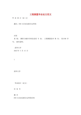 工程测量毕业论文范文
