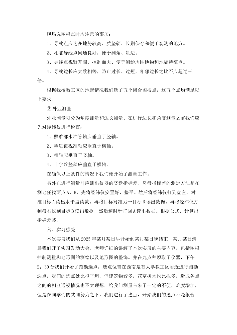 工程测量的实习报告锦集7篇_第2页