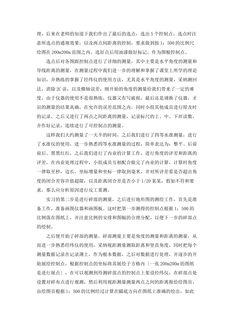 工程测量的实习报告锦集7篇_第3页