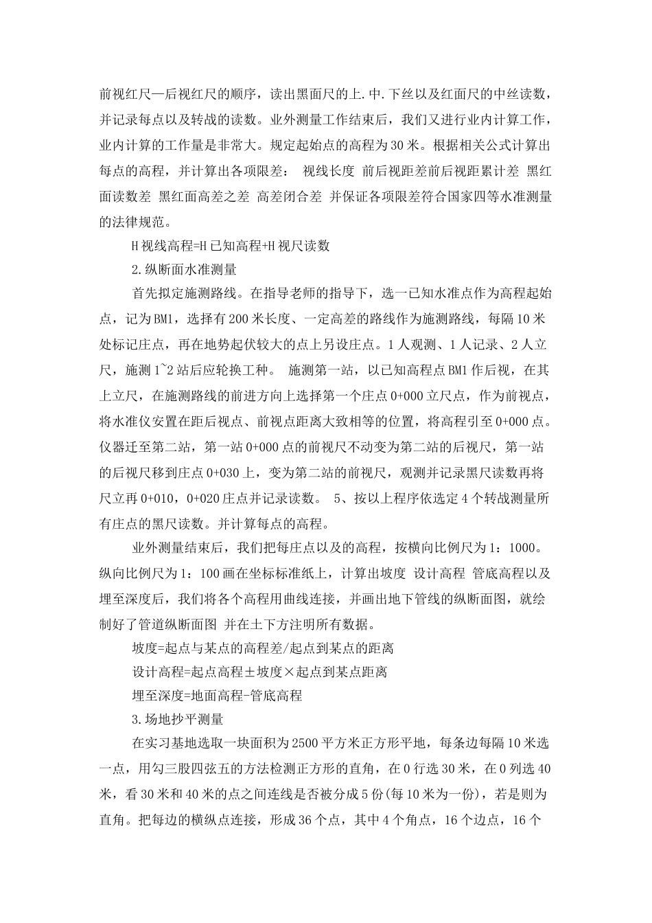 工程测量实习报告模板汇编5篇_第2页