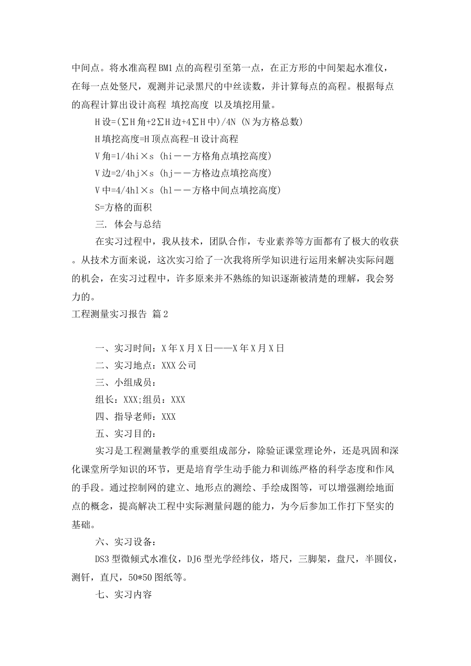 工程测量实习报告模板汇编5篇_第3页