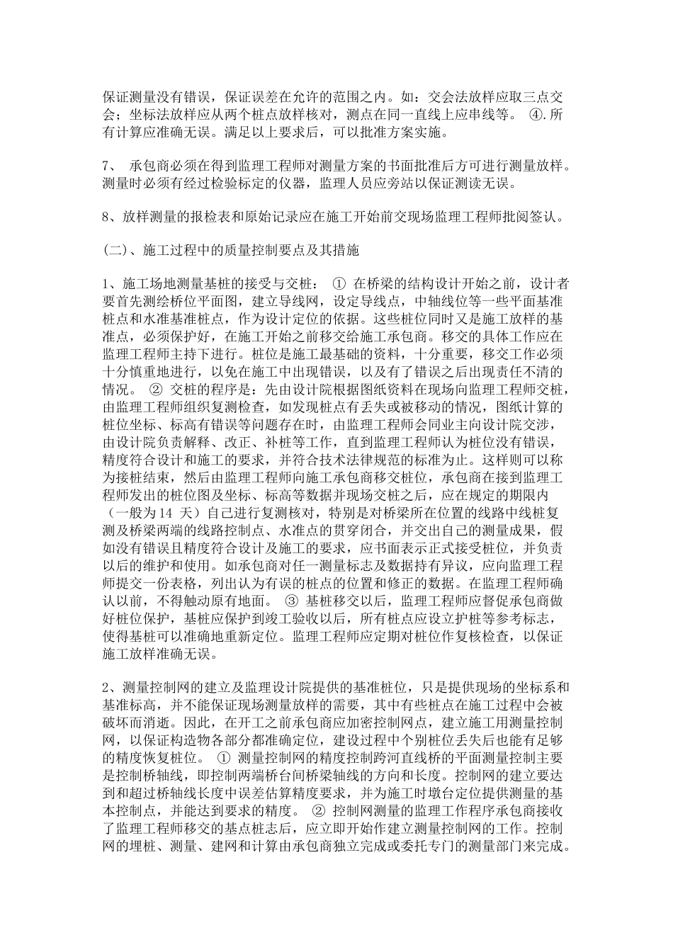工程测量监理细则_第3页