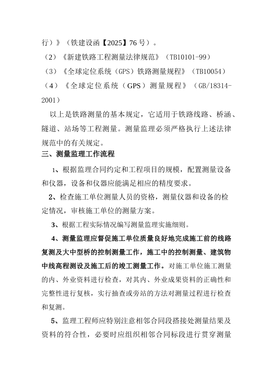 工程测量监理实施细则_第2页