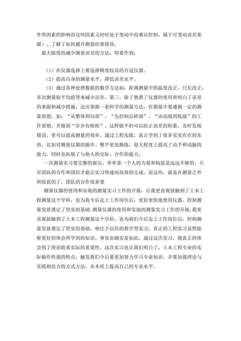 工程测量的社会实践报告_第2页