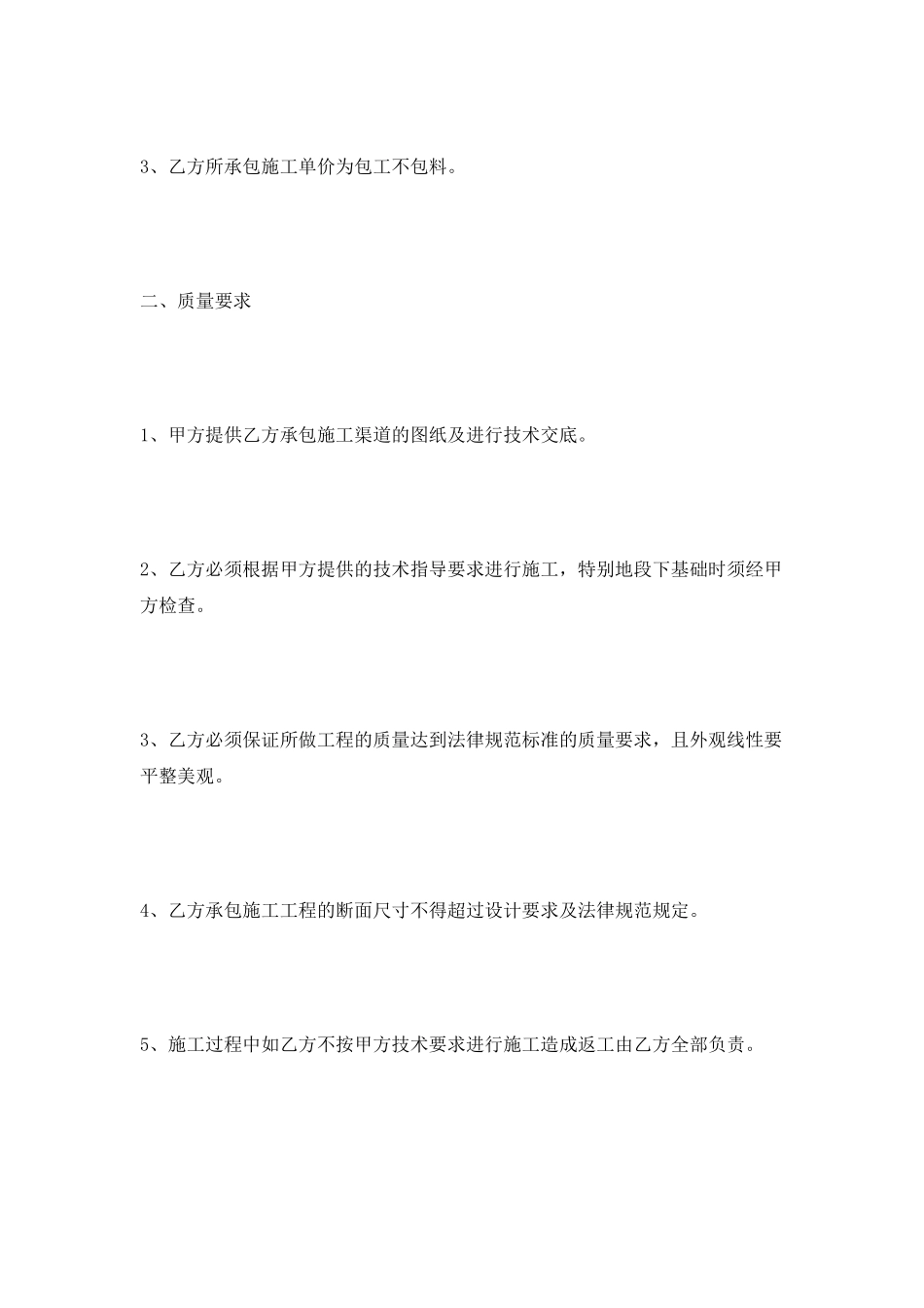 工程渠道合作协议范本2025最新_第2页