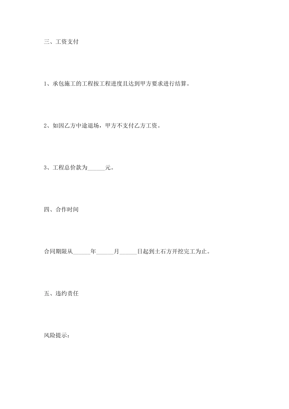 工程渠道合作协议范本2025最新_第3页