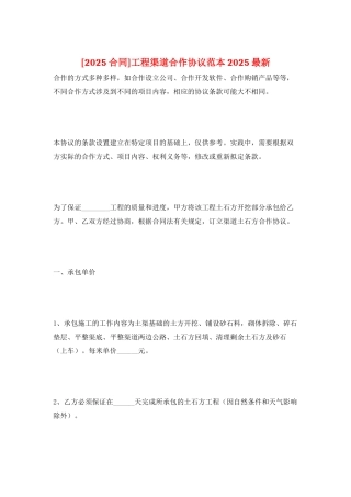 工程渠道合作协议范本2025最新