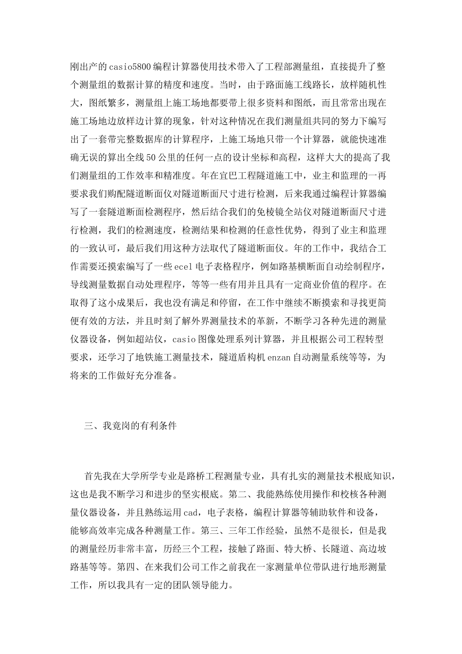 工程测量组组长竞聘上岗演讲稿_第2页