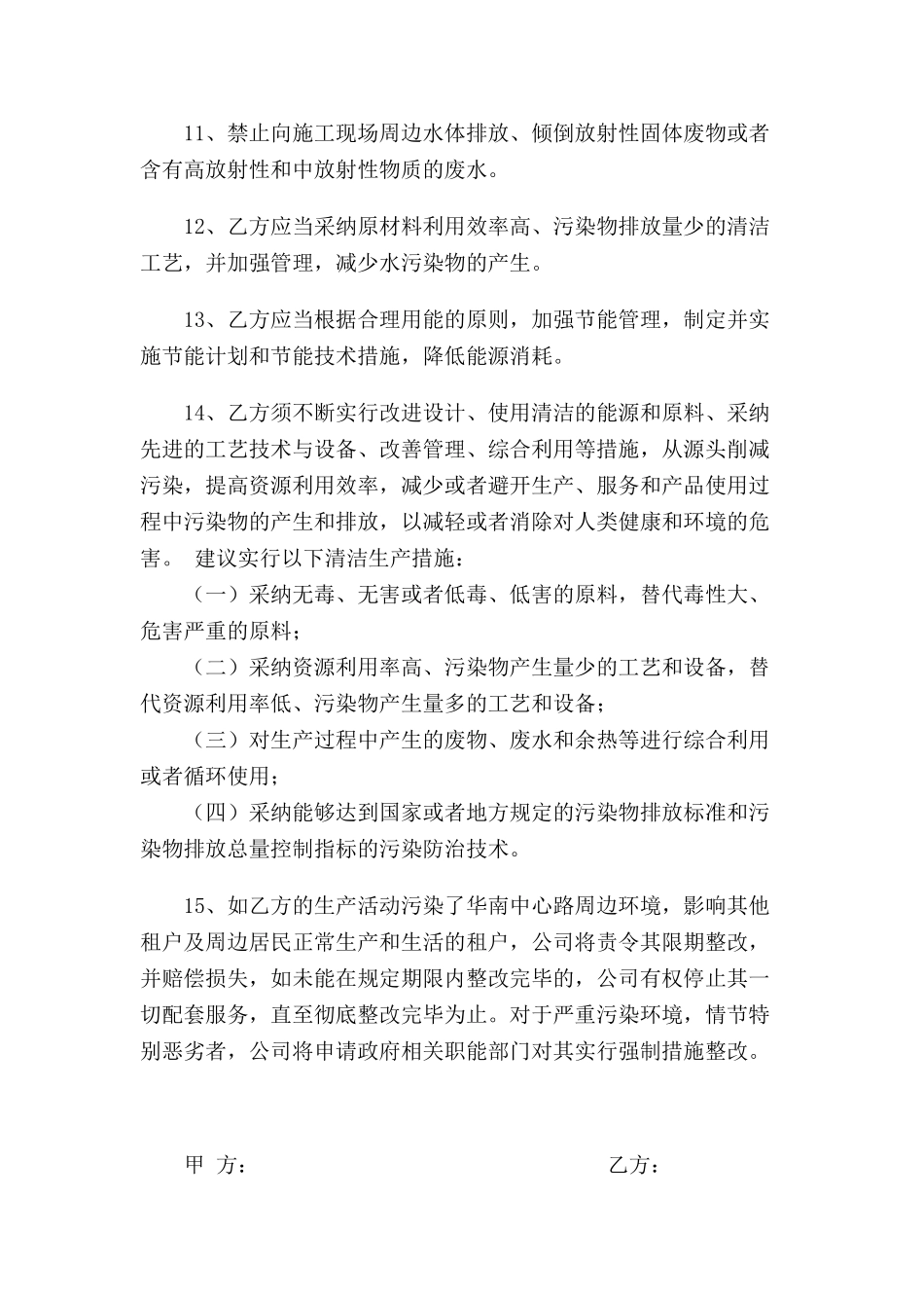 工程环保环境保护协议书_第3页