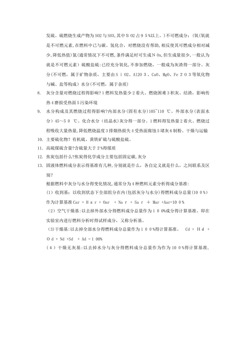 工程燃烧学复习要点_第2页
