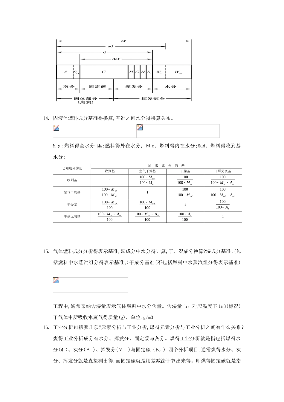 工程燃烧学复习要点_第3页
