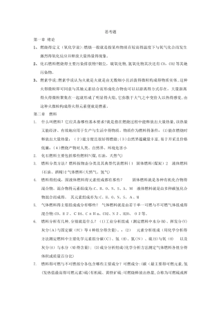 工程燃烧学复习要点