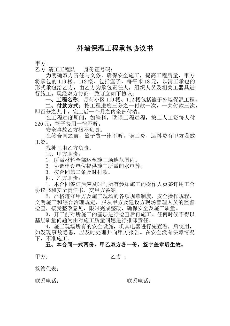 工程清工承包合同_第1页