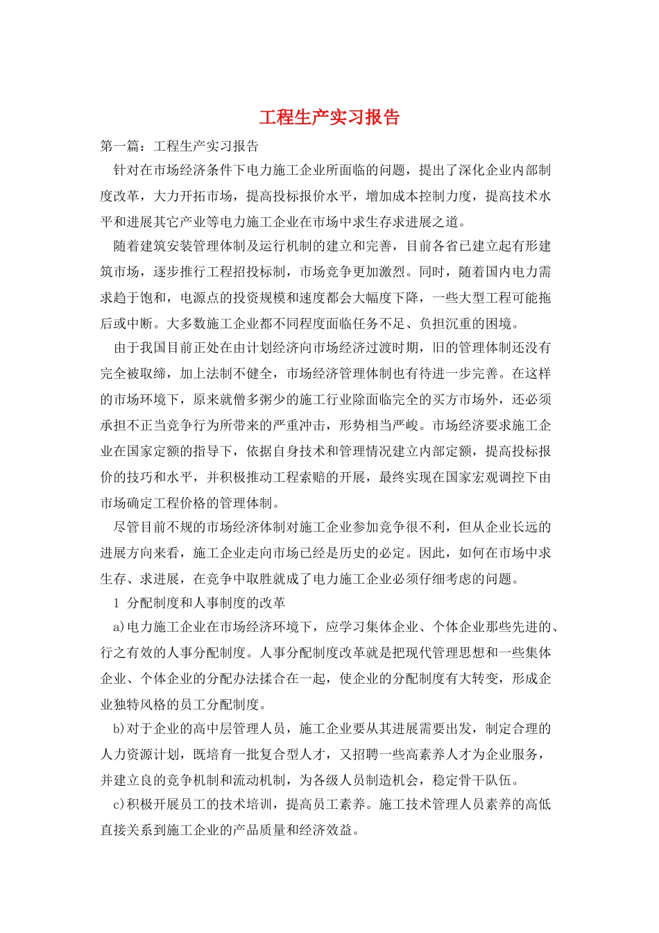 工程生产实习报告_第1页