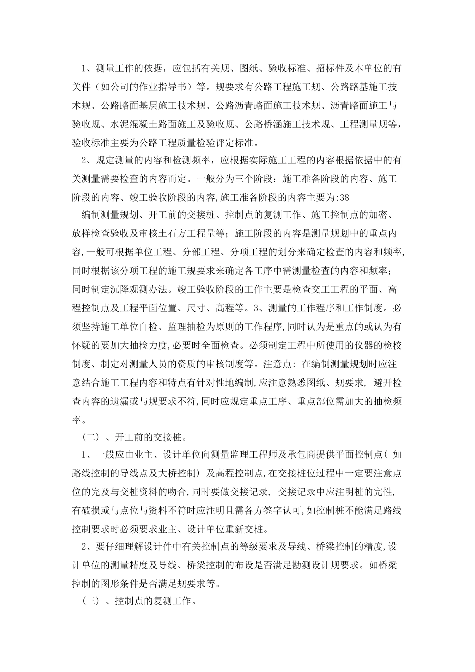 工程生产实习报告_第3页