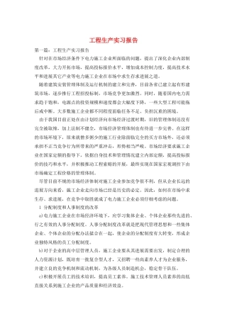 工程生产实习报告