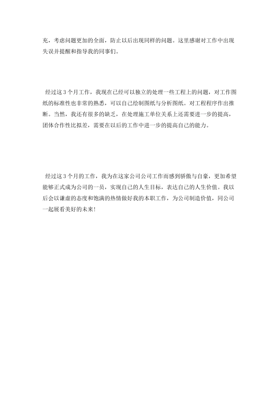 工程监理专业优秀毕业生个人自我鉴定_第2页