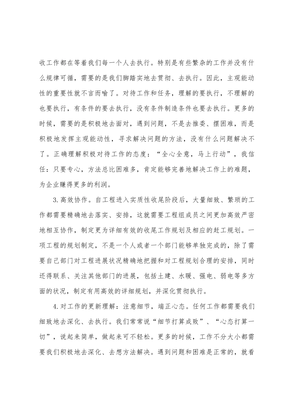 工程现场管理个人工作总结_第2页