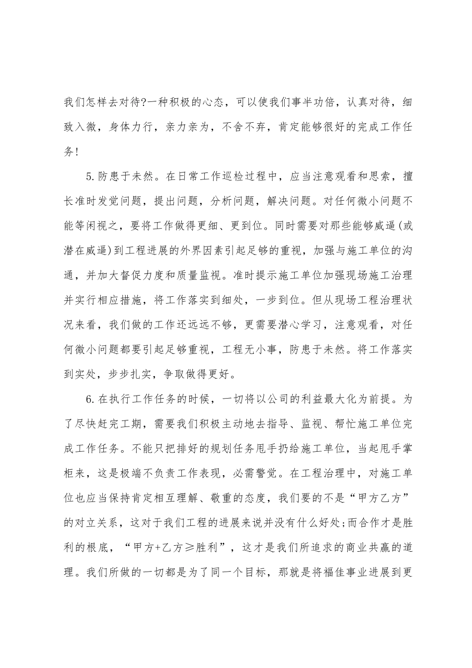 工程现场管理个人工作总结_第3页