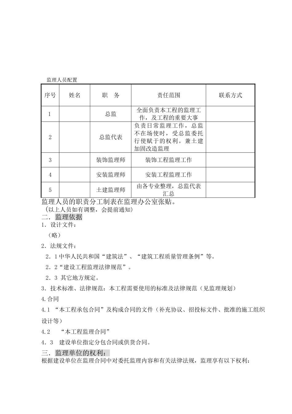 工程监理交底书_第2页