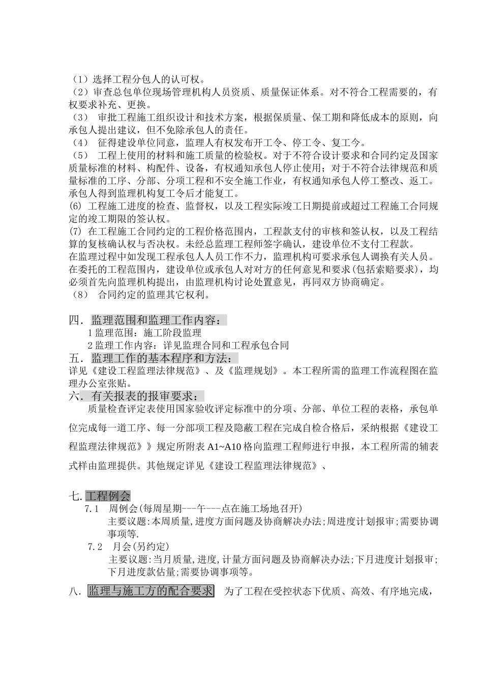 工程监理交底书_第3页