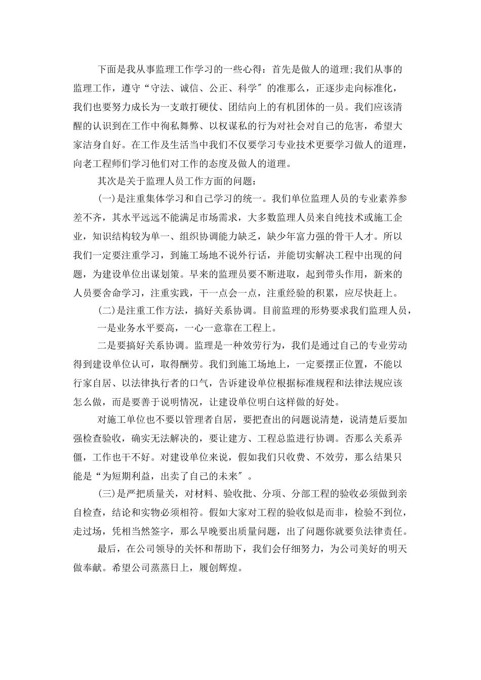 工程监理个人年度工作总结模板_第3页