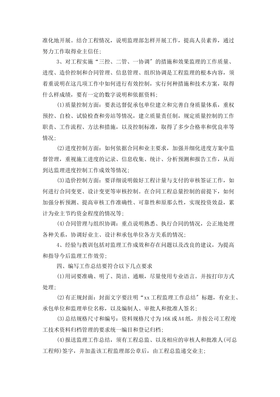 工程监理个人工作总结范文_第2页