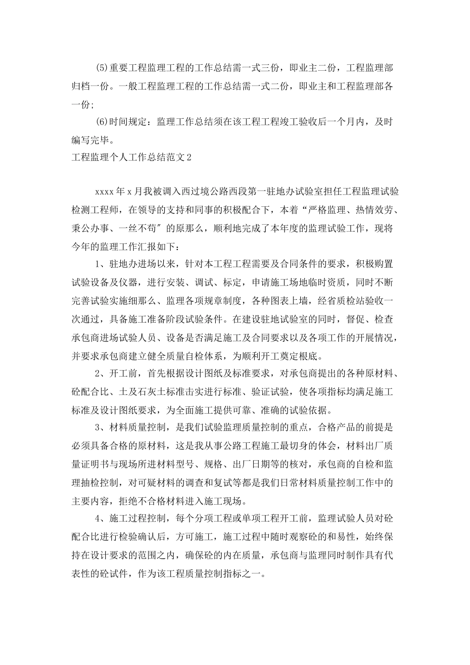 工程监理个人工作总结范文_第3页