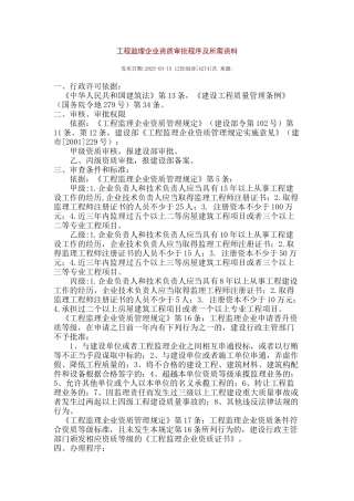 工程监理企业资质审批程序及所需资料