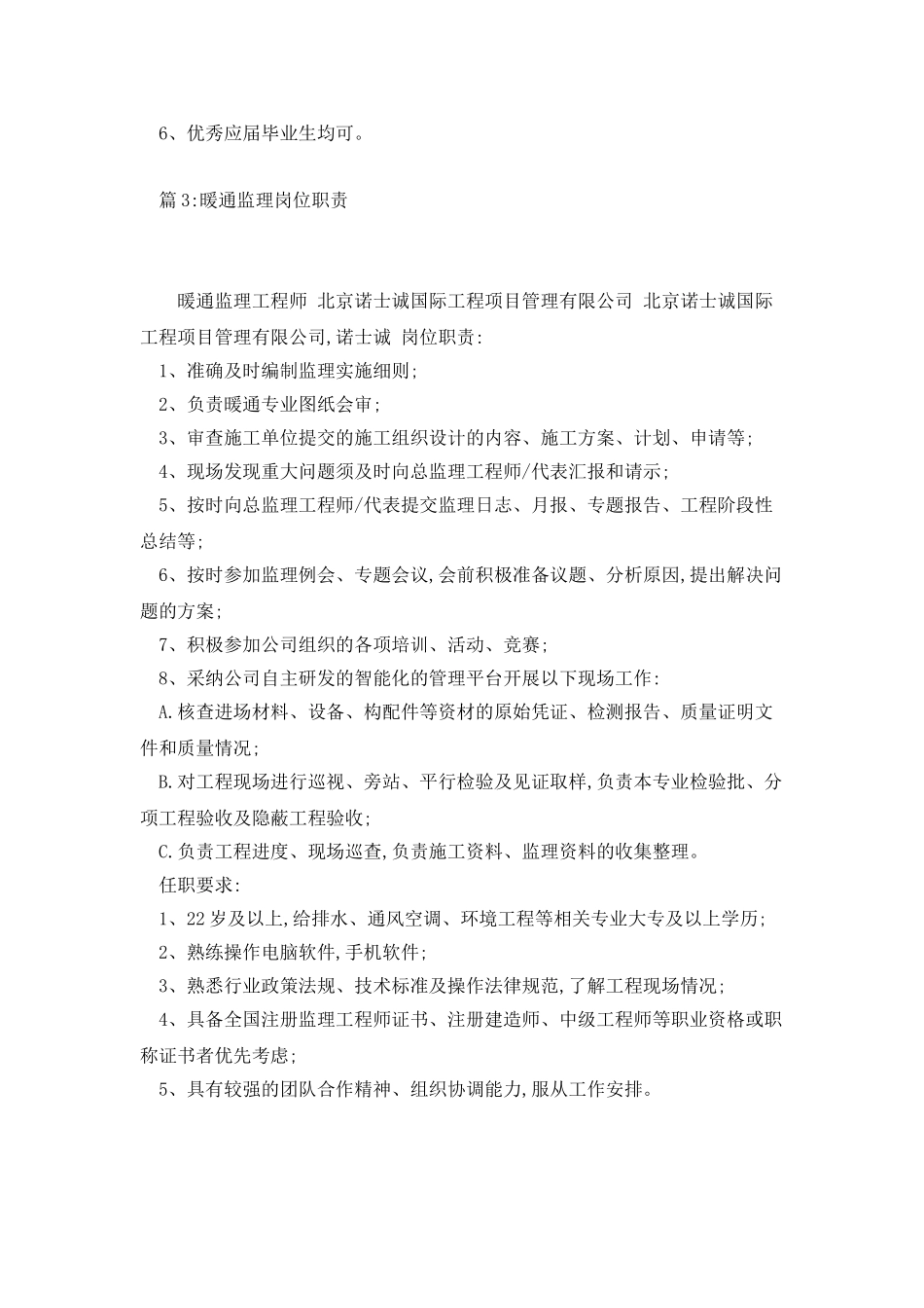 工程监理主管岗位职责_第2页