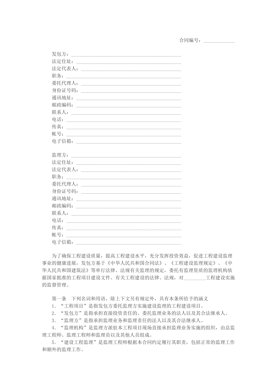 工程监理合同范本_第1页