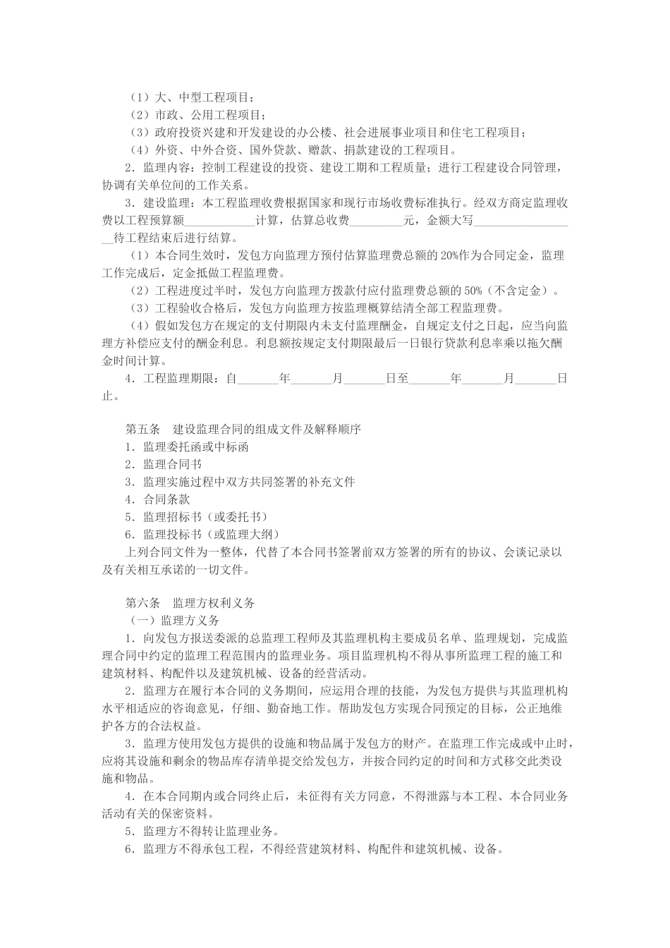 工程监理合同范本_第3页