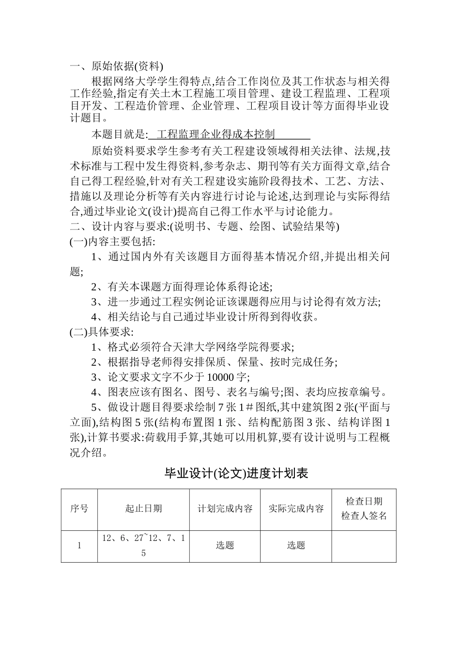 工程监理企业的成本控制_第2页