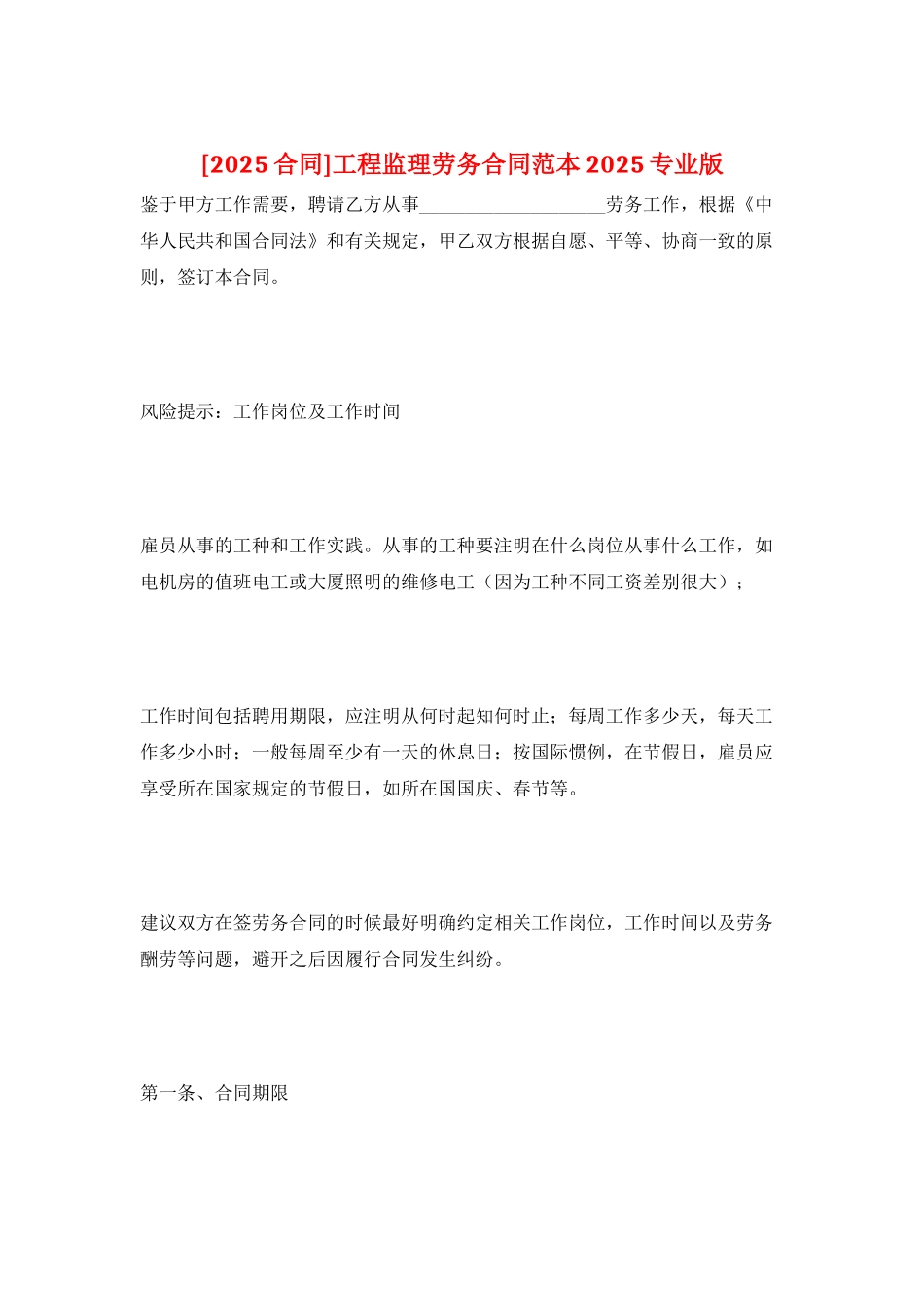 工程监理劳务合同范本2025专业版_第1页