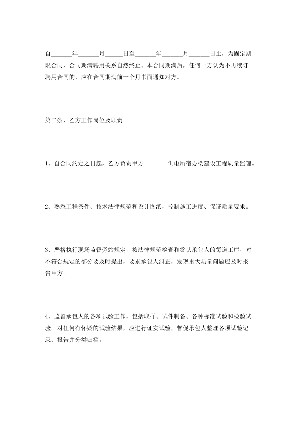 工程监理劳务合同范本2025专业版_第2页