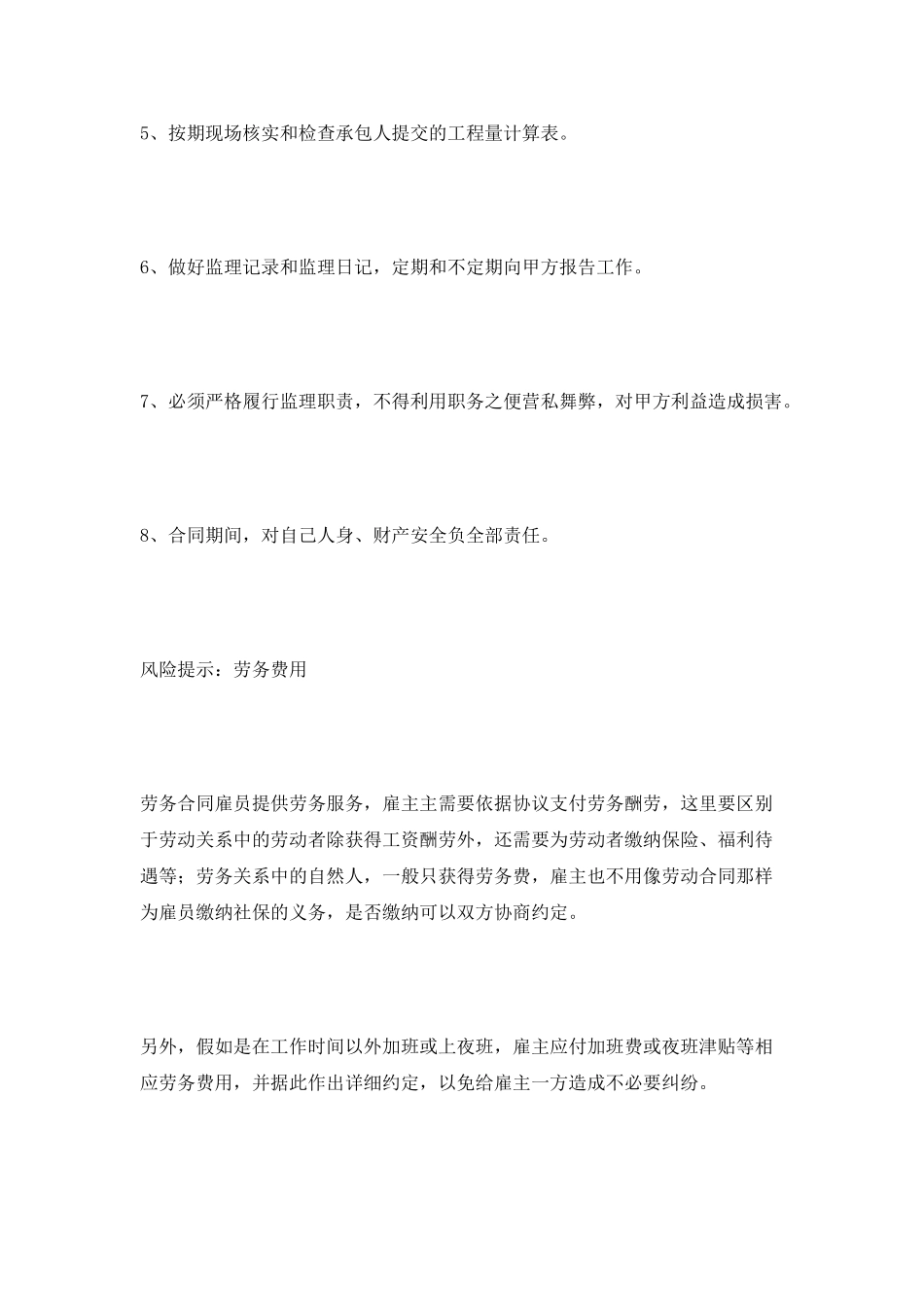 工程监理劳务合同范本2025专业版_第3页