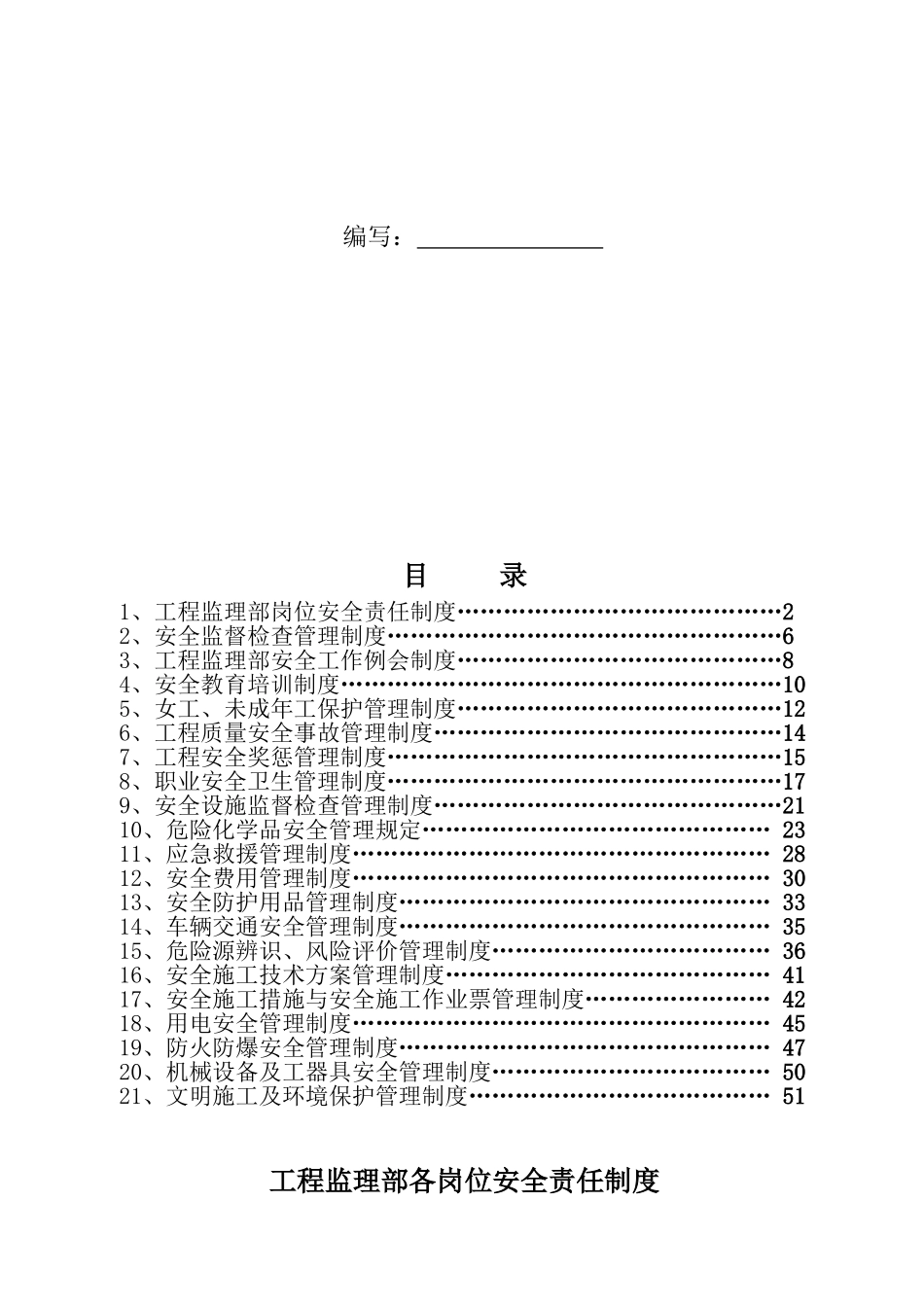 工程监理安全管理制度汇编_第2页