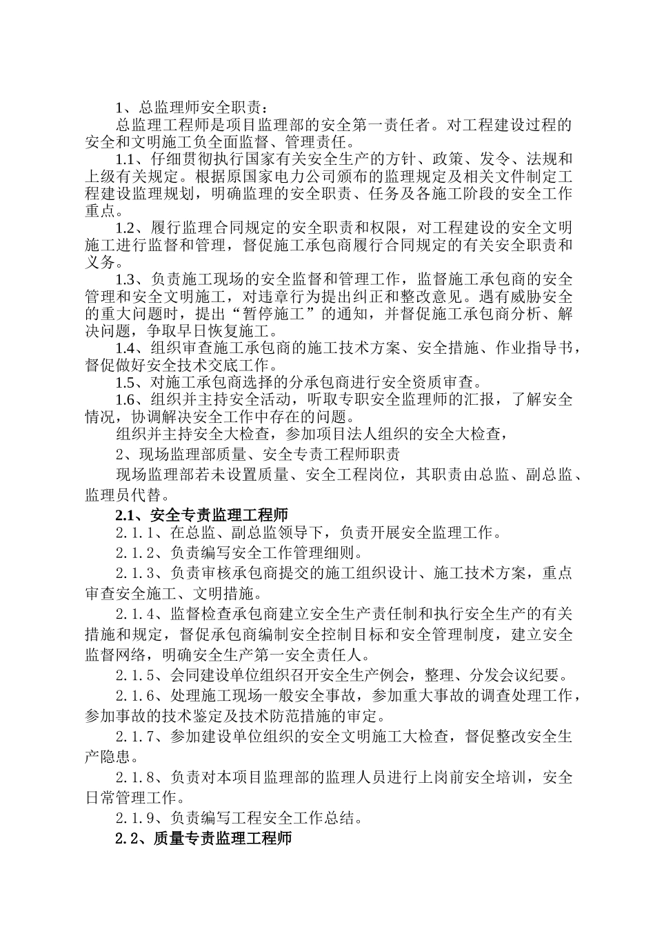 工程监理安全管理制度汇编_第3页