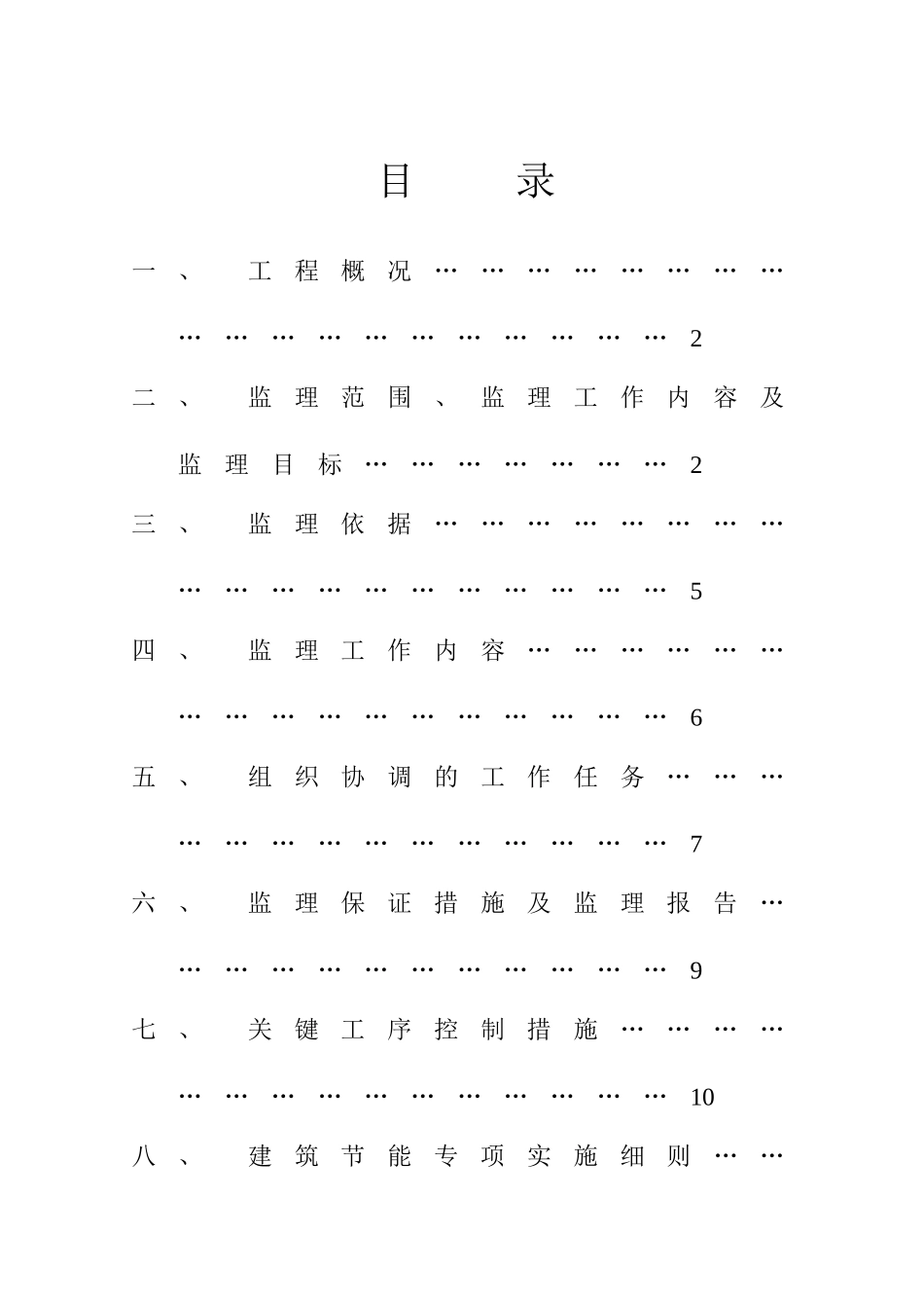 工程监理实施细则_第1页