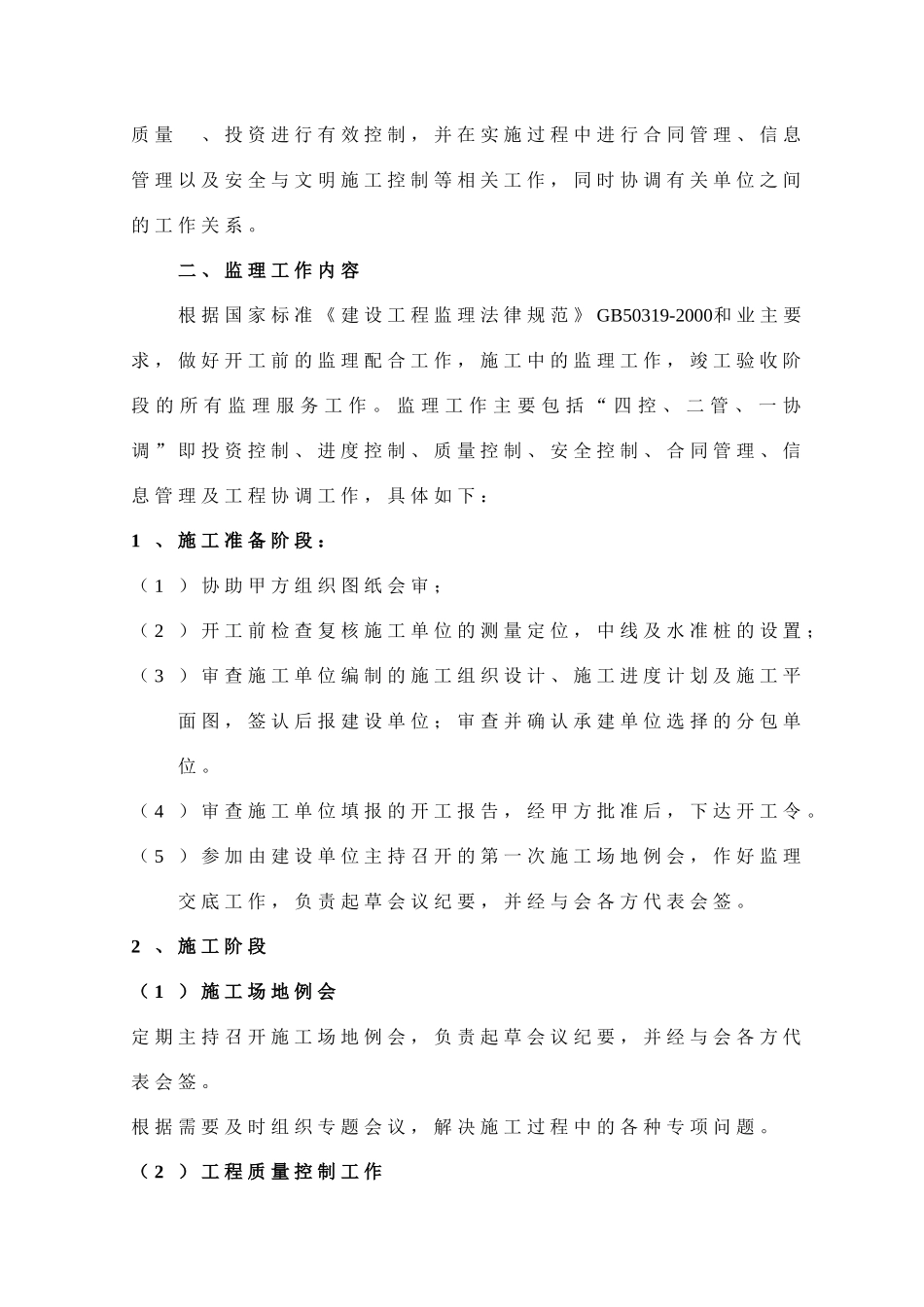 工程监理实施细则_第3页