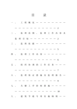 工程监理实施细则