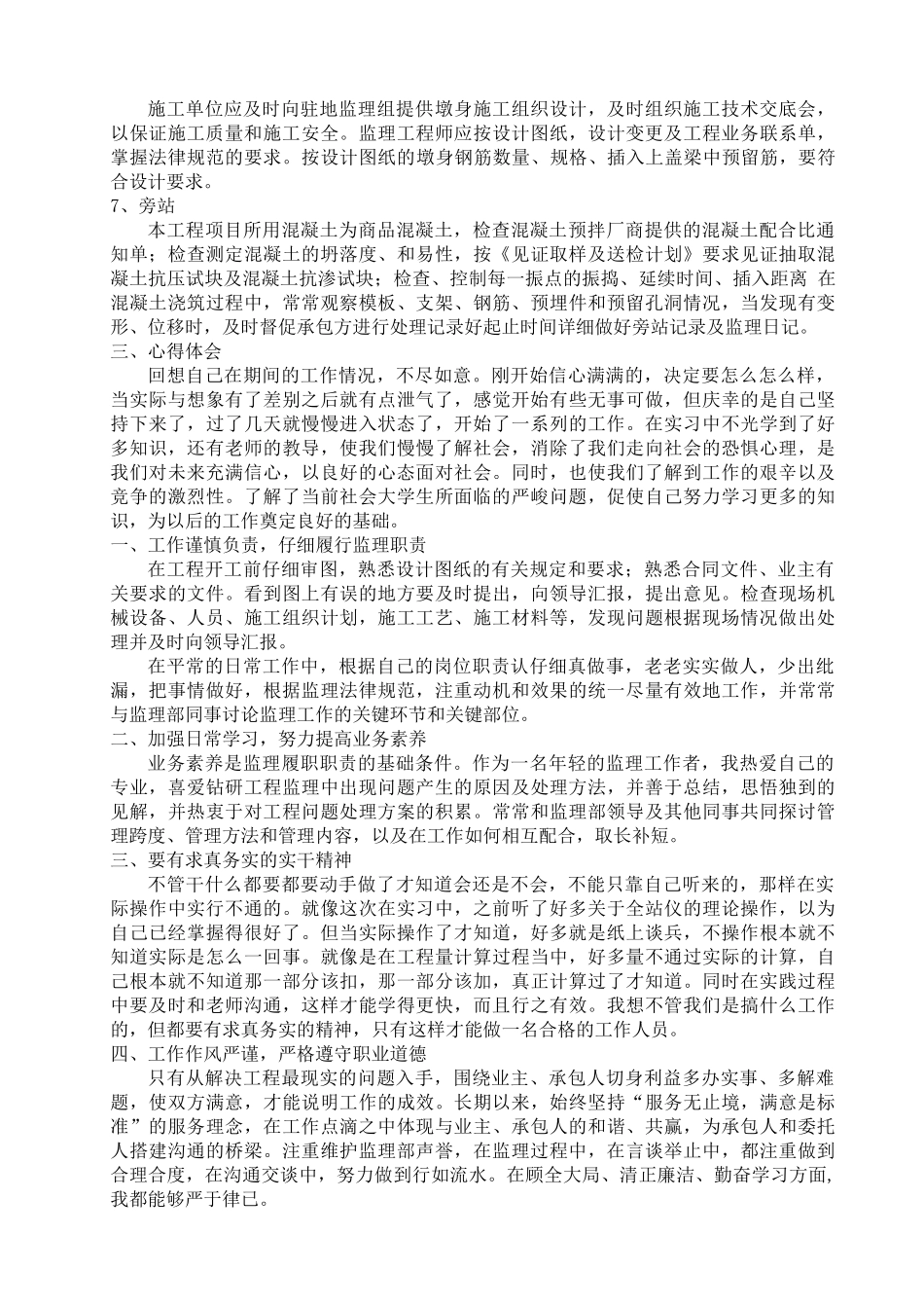 工程监理实习报告_第2页