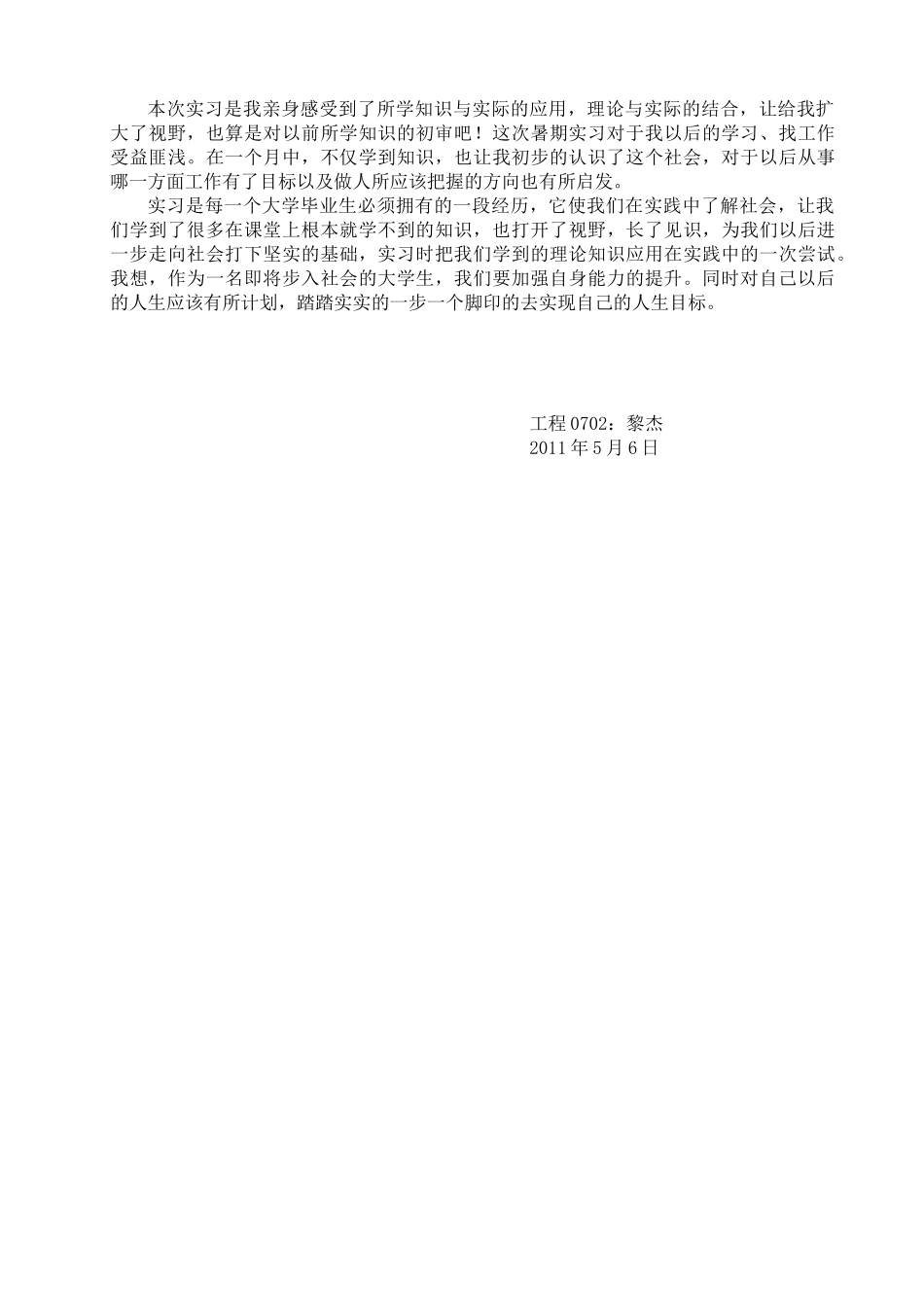 工程监理实习报告_第3页